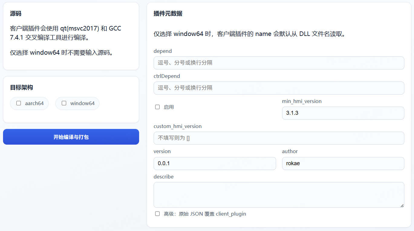 客户端插件编译页面