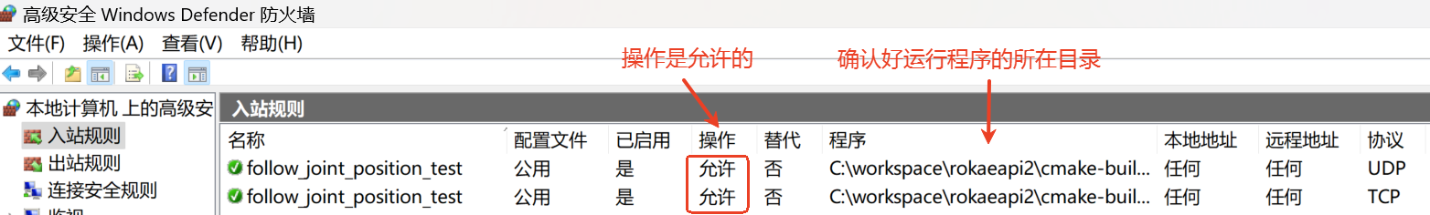 Windows入站规则设置