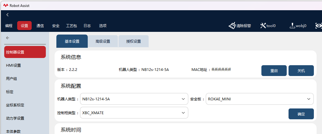 查询机器人基本信息