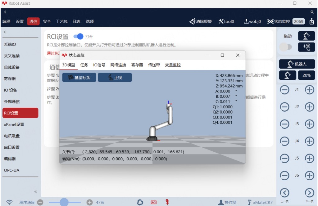 HMI 状态监控