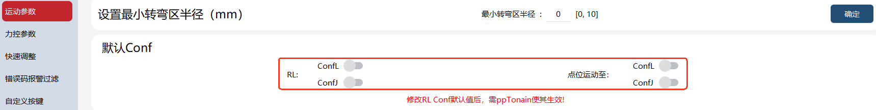 示教器默认conf设置