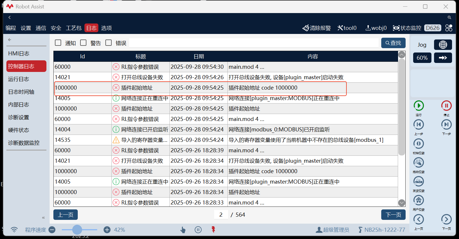 User Log Reporting hmi
