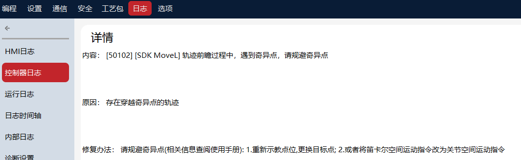 SDK Motion Command Error Log